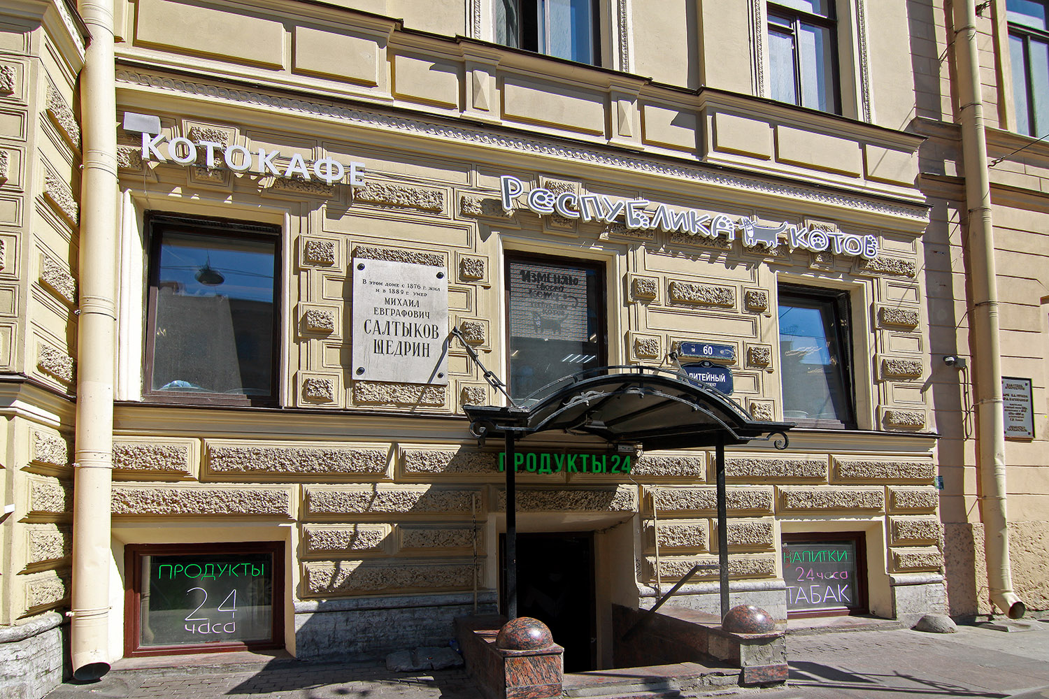 клиника здоровья литейный 43 фото. литейный м. литейный м. литейный 59 санкт-петербург. маяковского 3 фото.