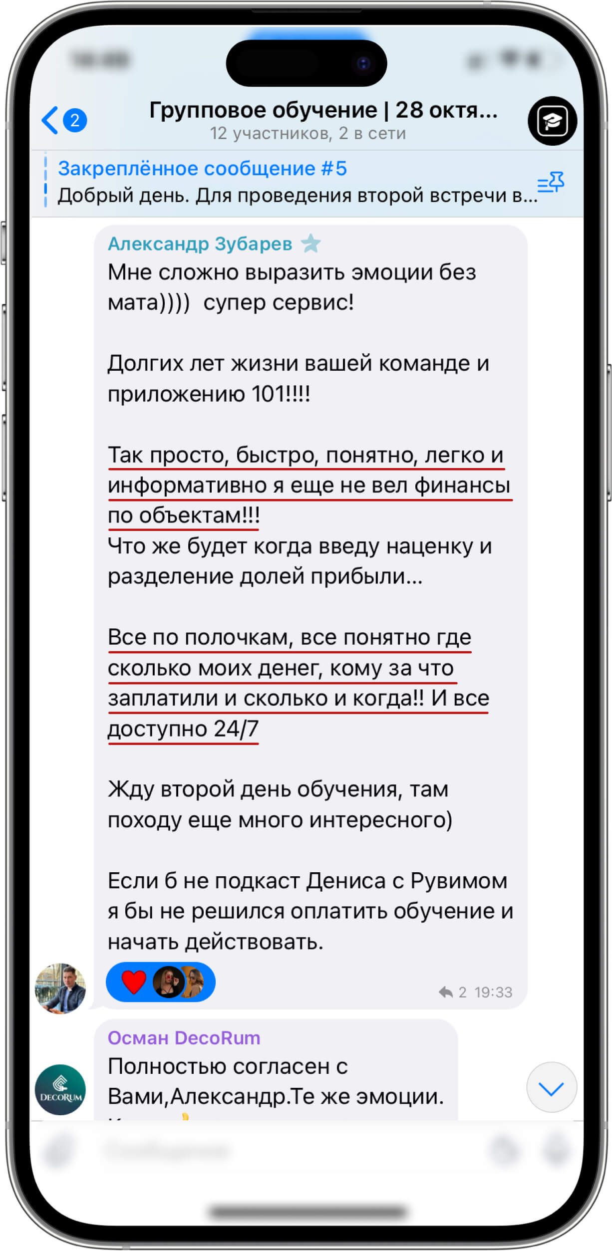 Отзыв о приложении 101