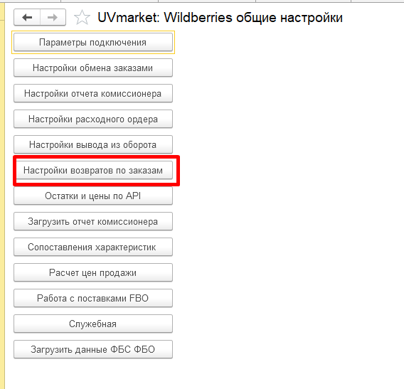 Wildberries и 1С — скриншот 163
