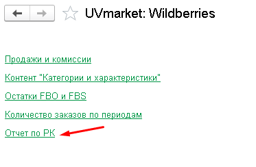 Wildberries и 1С — скриншот 199