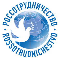 Федеральное агентство по делам Содружества Независимых Государств, соотечественников, проживающих за рубежом, и по международному гуманитарному сотрудничеству (Россотрудничество)