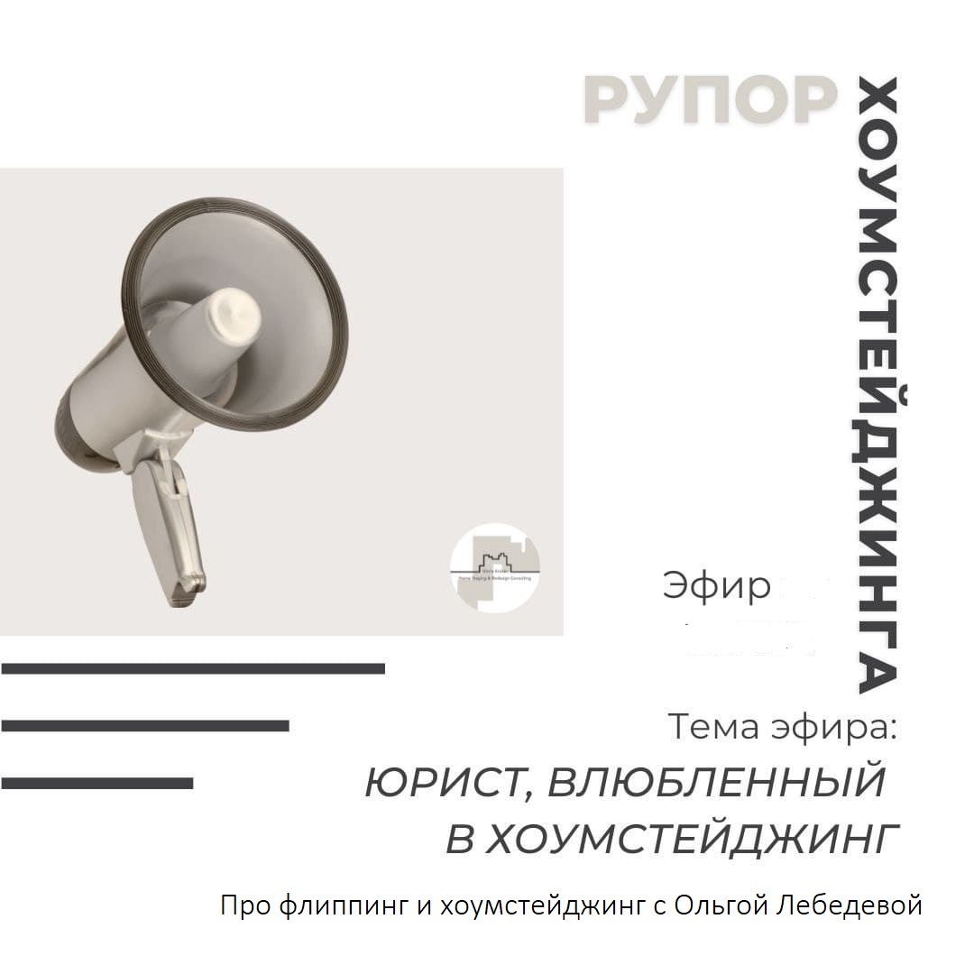 флиппинг. что это такое. запись эфира с Глорией Крюнер и Ольгой Лебедевой