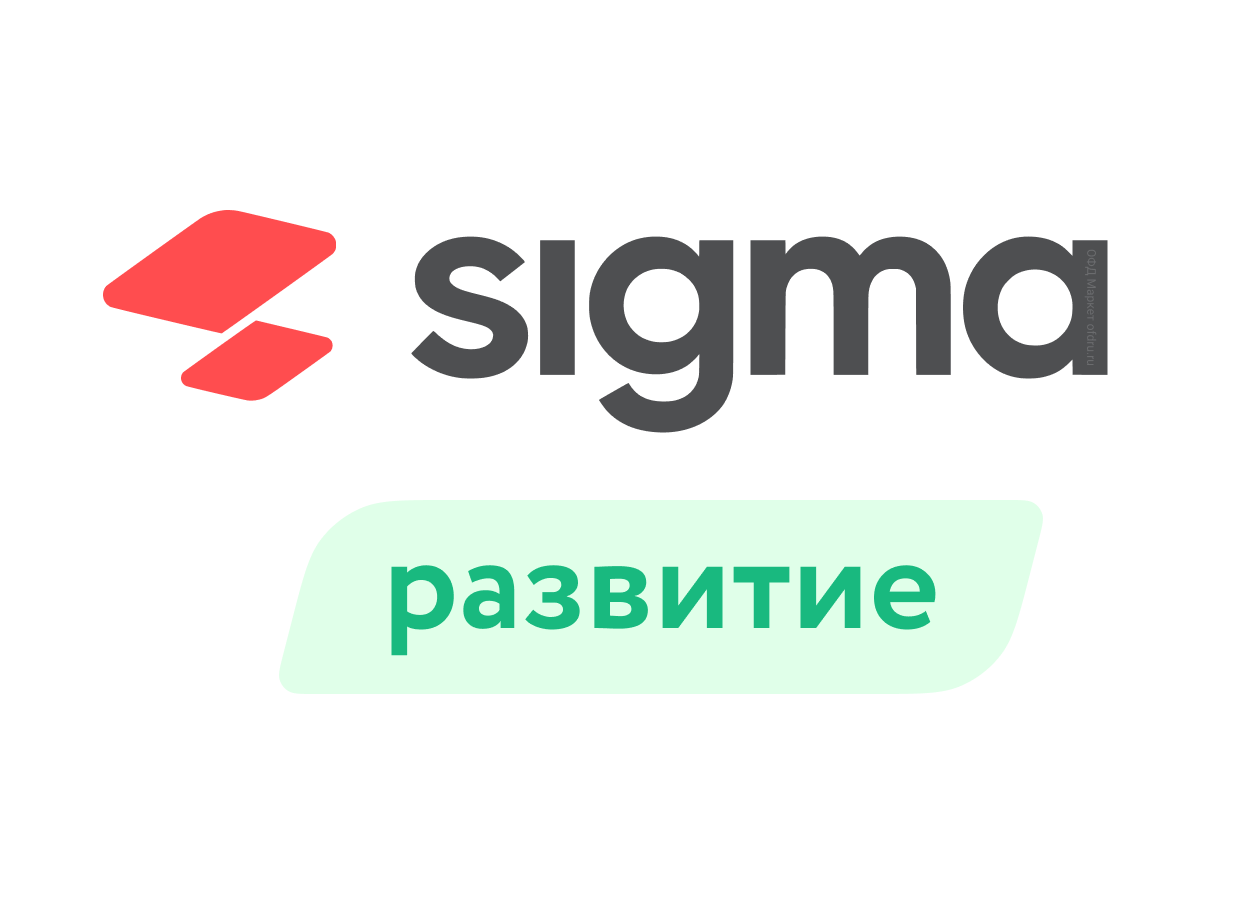 Код активации Атол Сигма Развитие — 7490 руб.