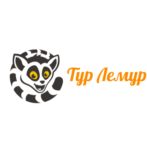 Тур Лемур