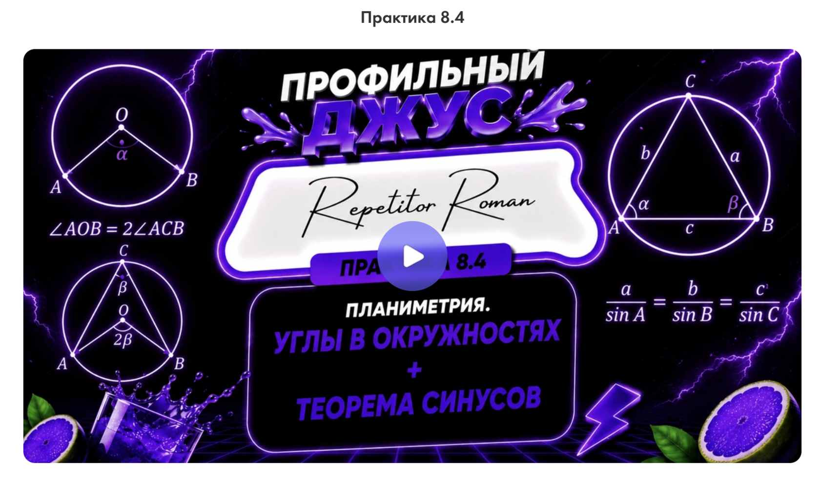 Практика 8.4 Планиметрия