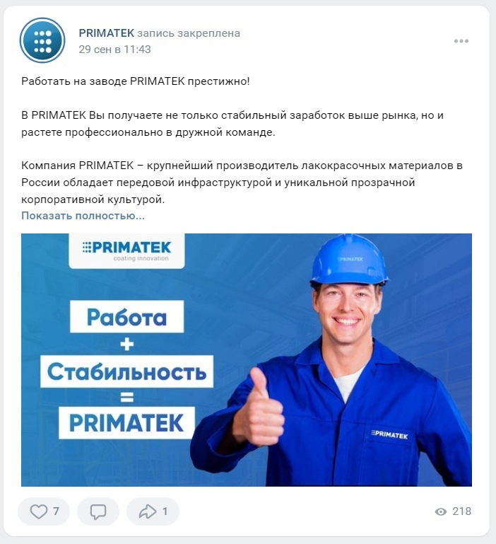 Как мы получили очередь в отдел кадров завода PRIMATEK за счет грамотной упаковки группы, изображение №16