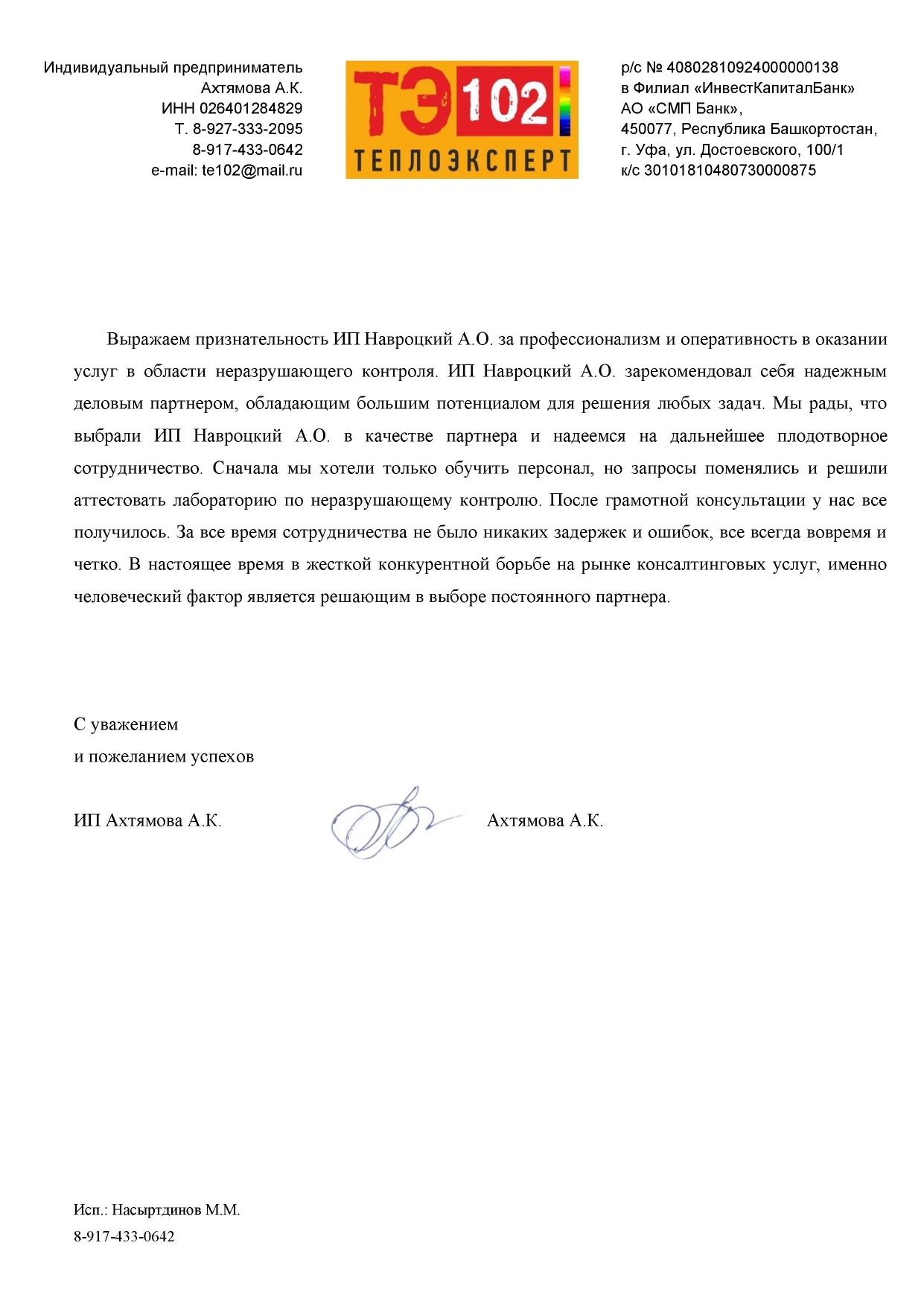 Аттестация лабораторий неразрушающего контроля | ЛРИ | ИИИ. От 7 дней.