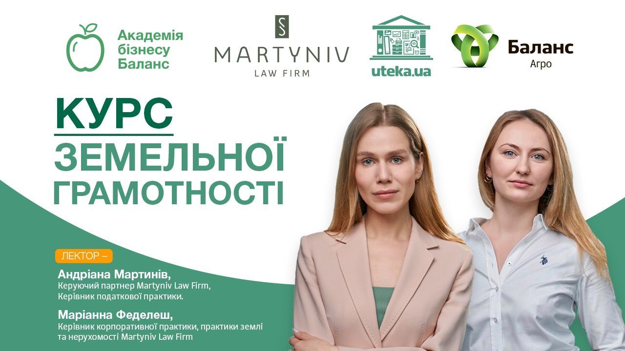 Курс Земельної грамотності від Академії бузнесу Баланс