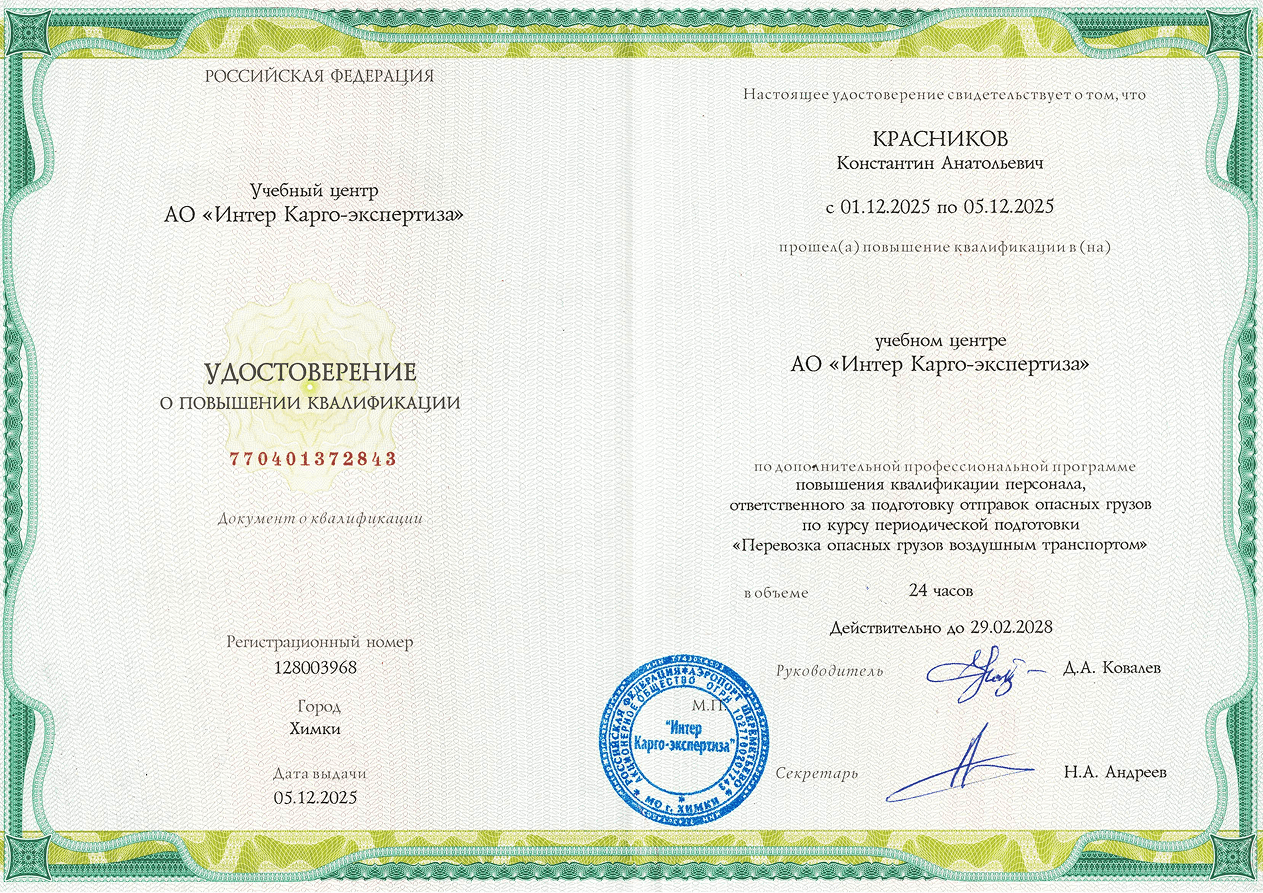 Сертификат 2