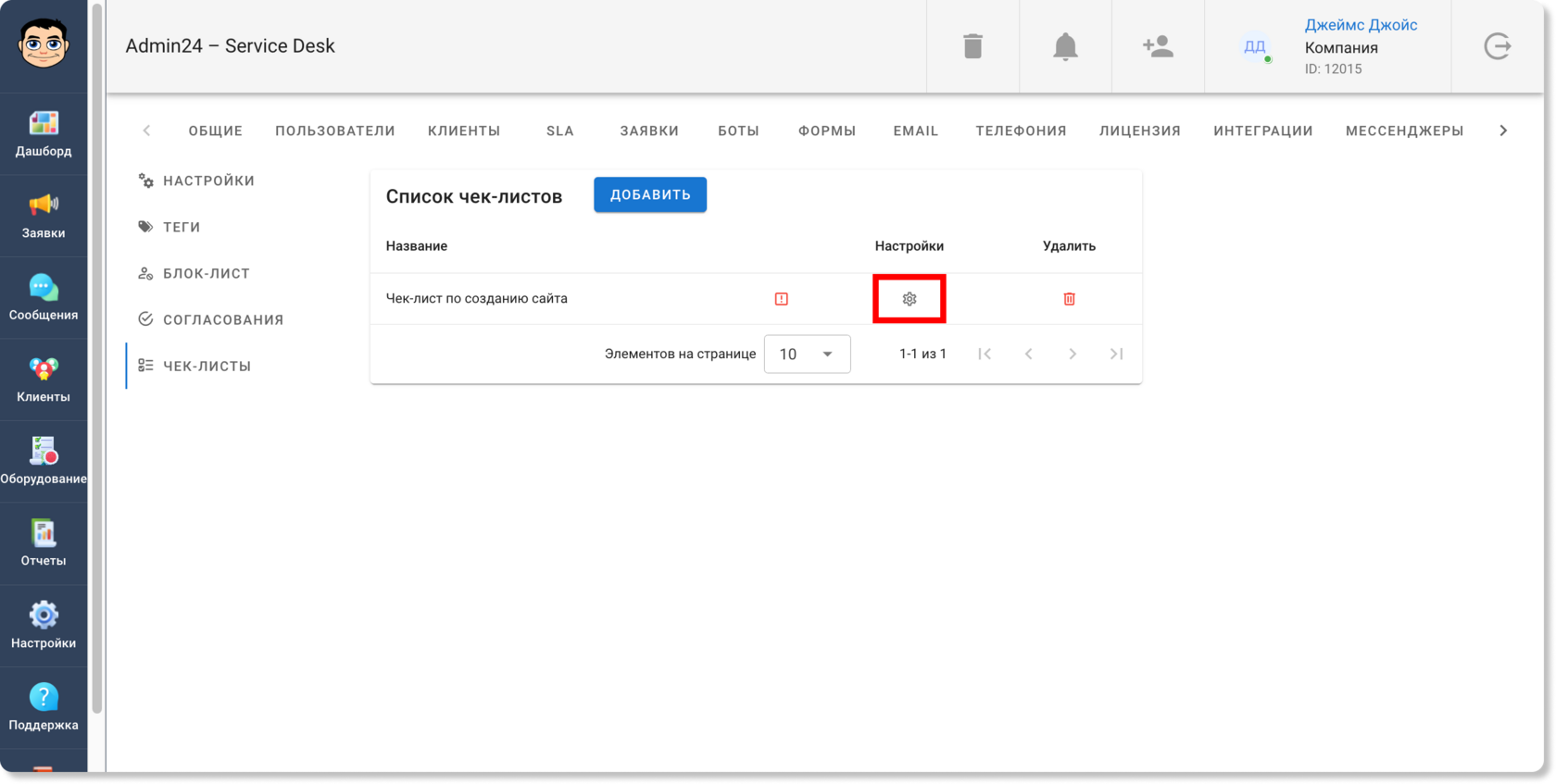 Функционал для автоматического создания чек-листов в зависимости от услуги