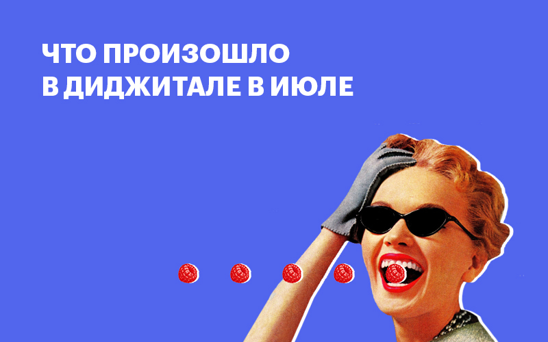 Баннер "Кейсы и новости июля"