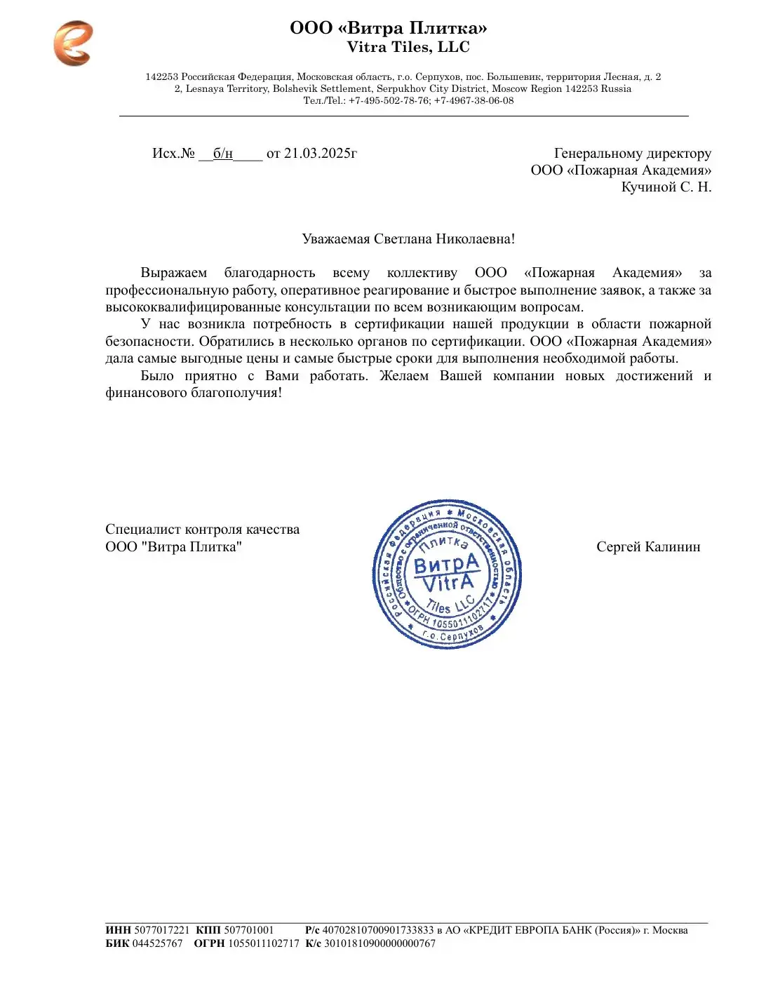Благодарственное письмо от ООО «Витра Плитка»
