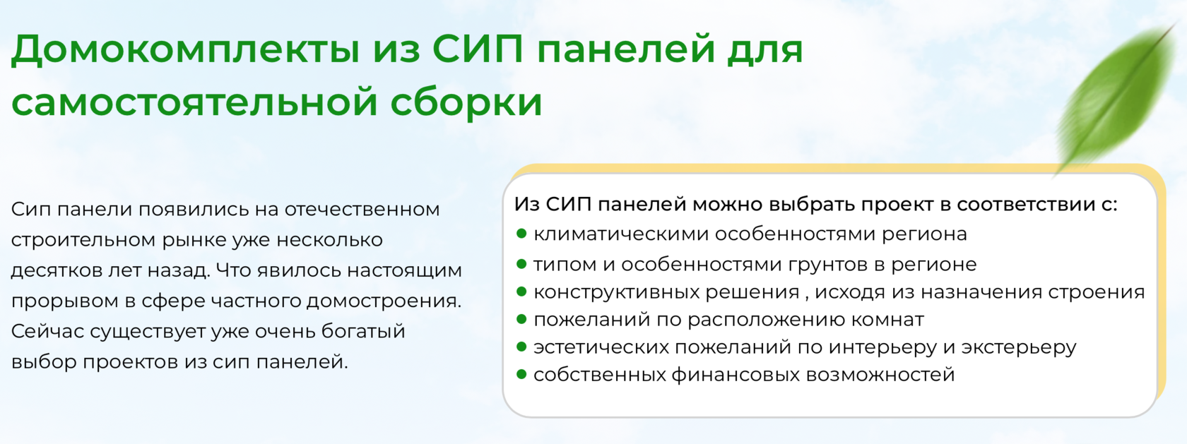 Купить домокомплект из СИП панелей в Севастополе по цене завода | СЕВРАДОМ