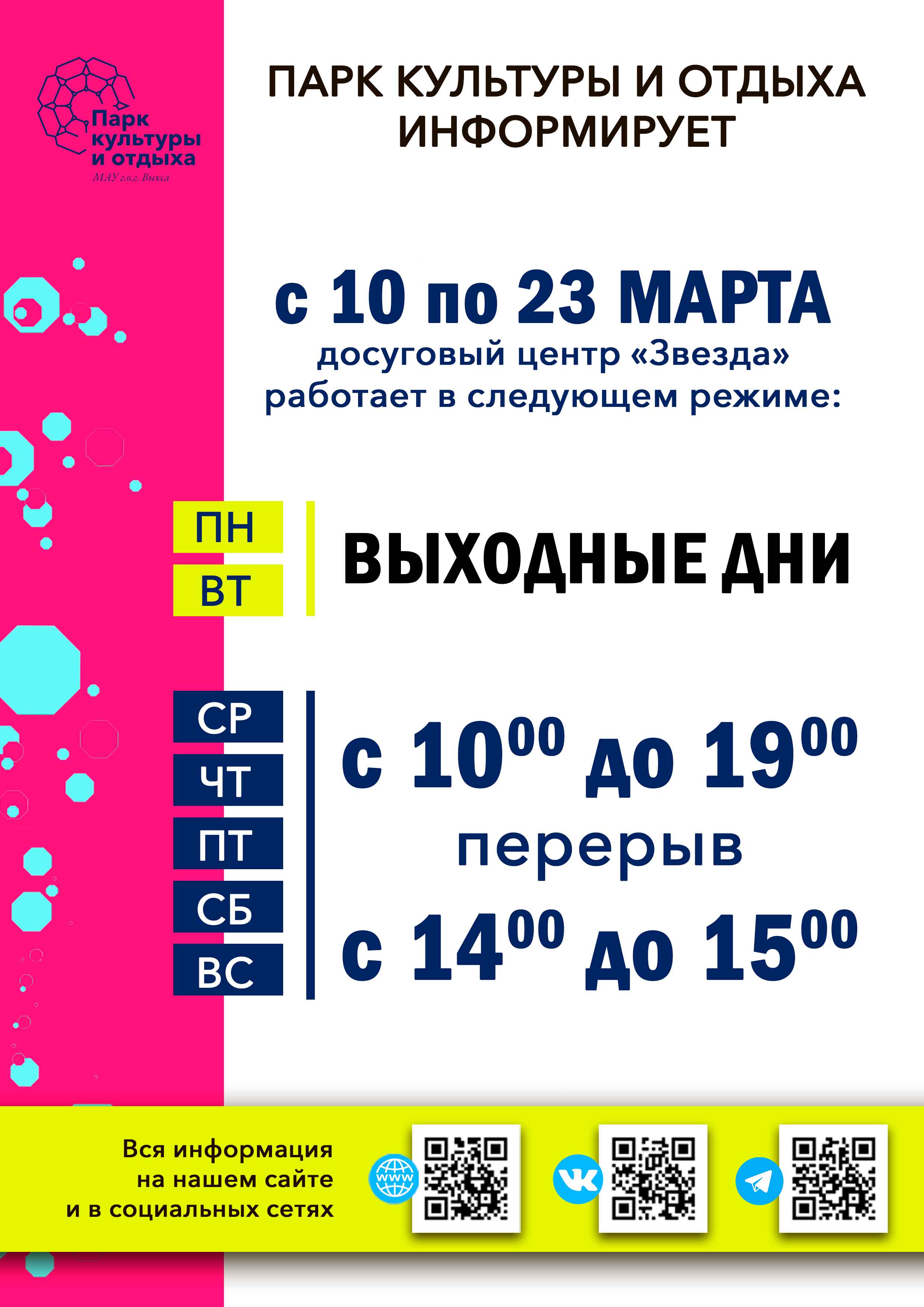 Вакансии досуговых центров. График работы. График работы развлекательного центра. График работы детского центра.