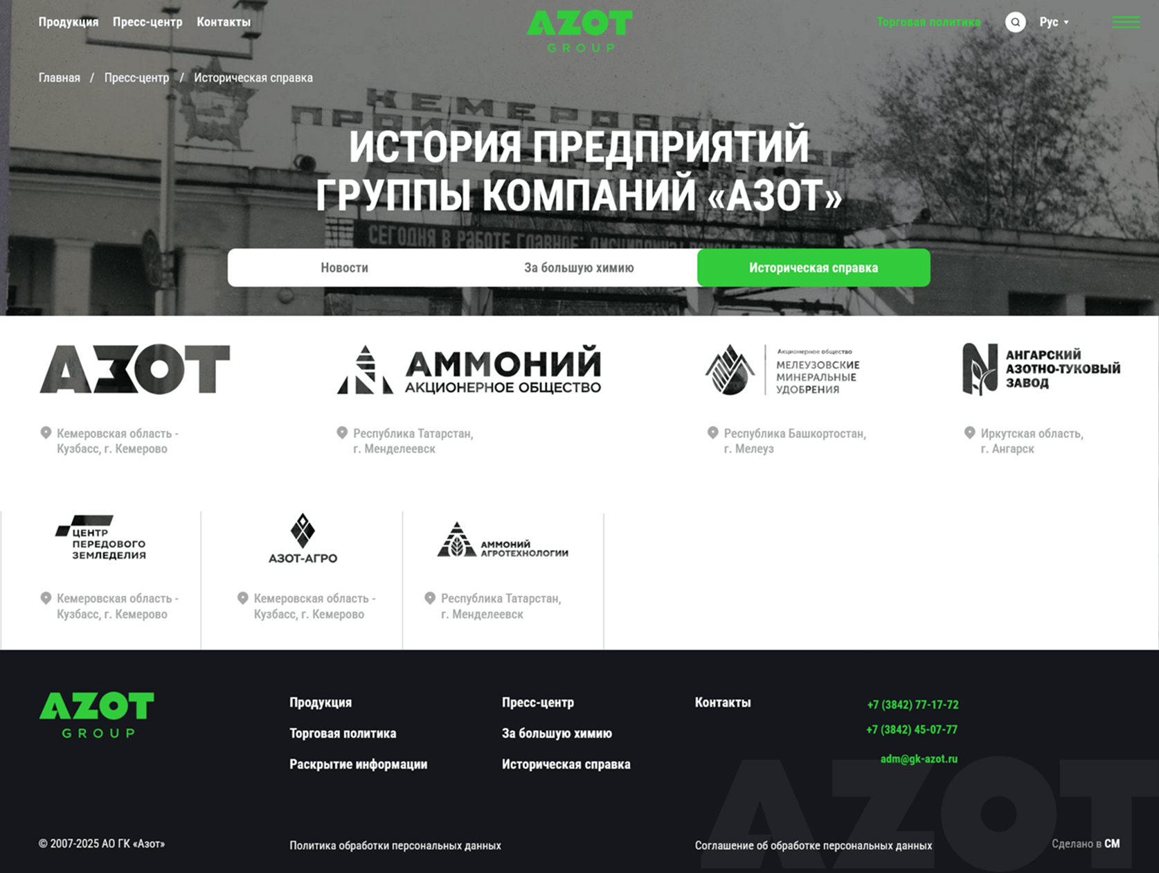 Цифровая история предприятий