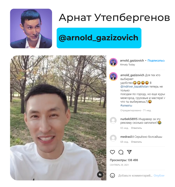 Кейс рекламной кампании для бренда InDrive у блогеров и в пабликах.