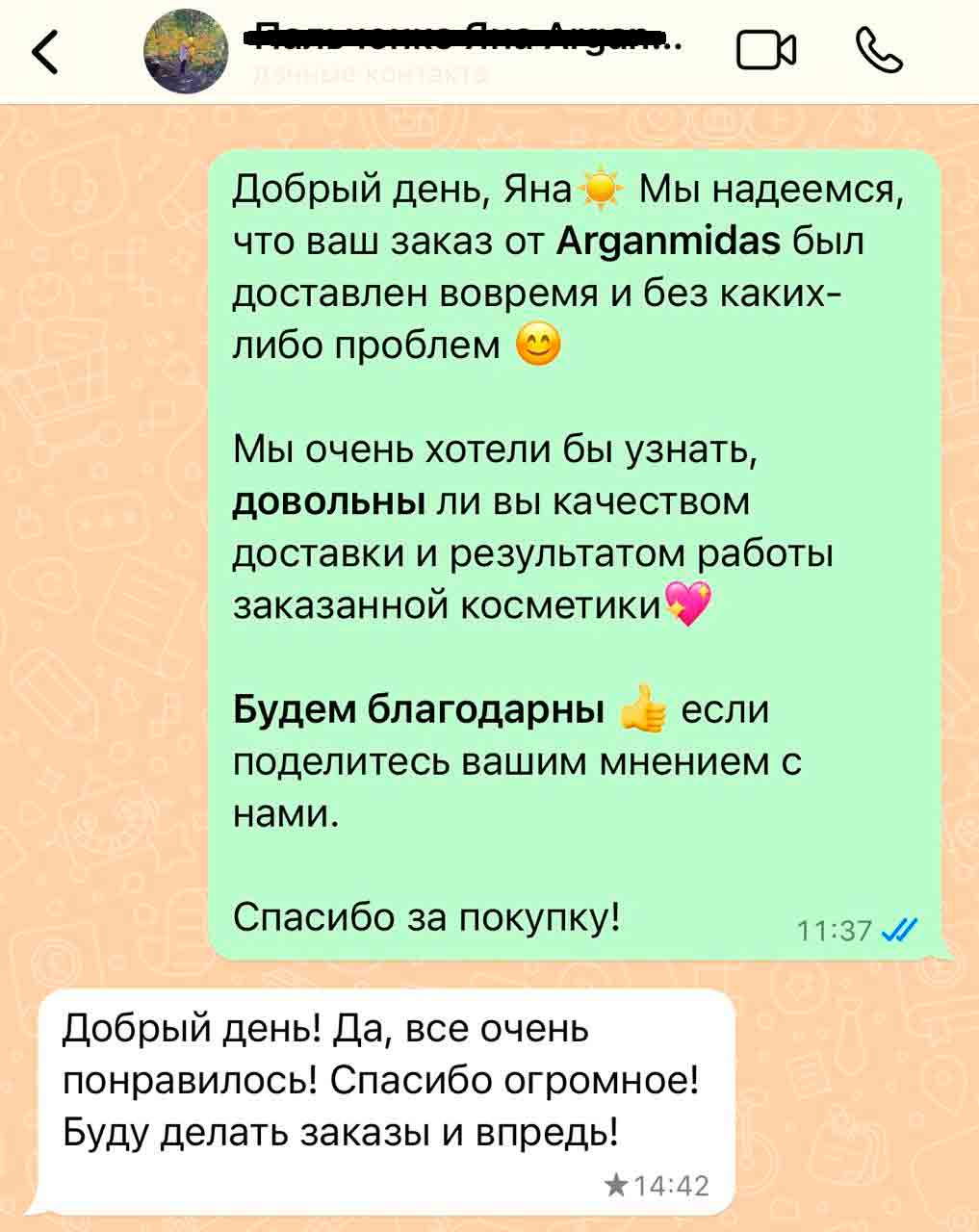 alt отзыв о товаре 7