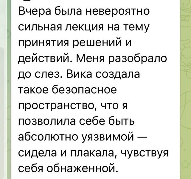 Отзыв участницы