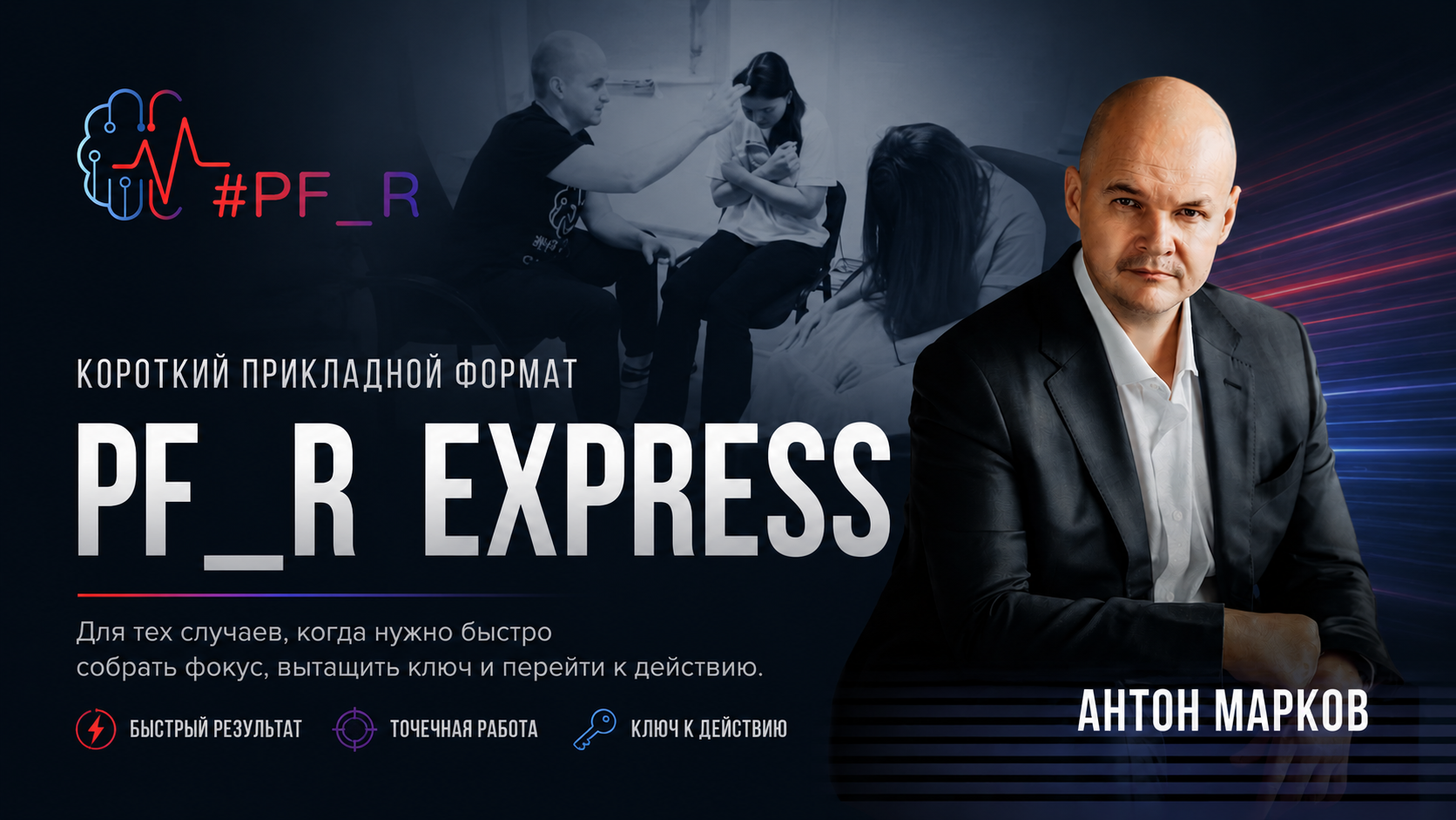 PF_R Express