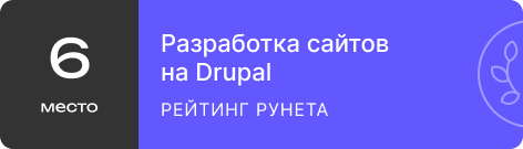 Рейтинг агентств по поддержке и развитию сайтов Drupal