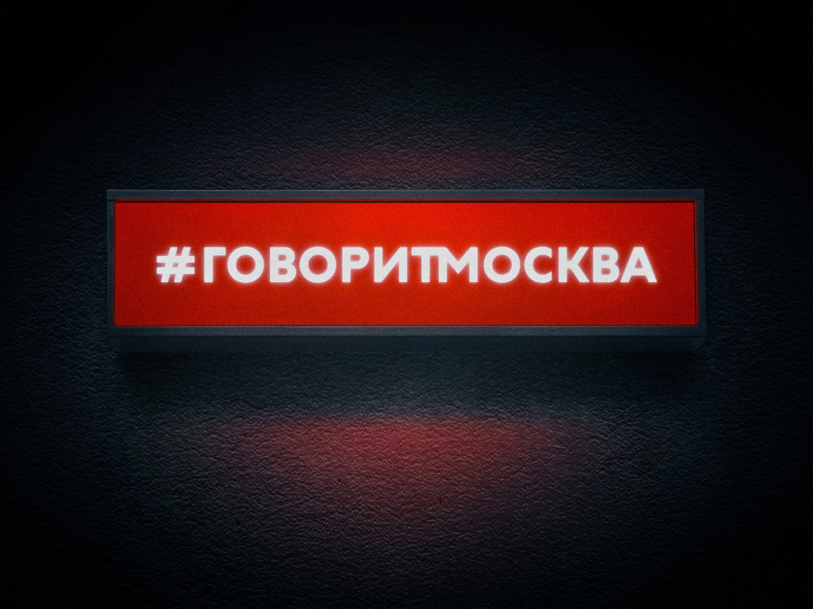 макс челноков радио говорит москва