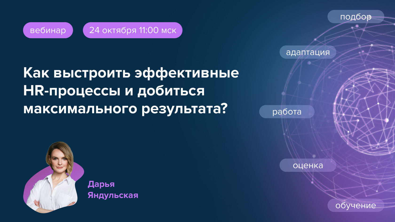 Как выстроить эффективные HR-процессы и добиться максимального ...