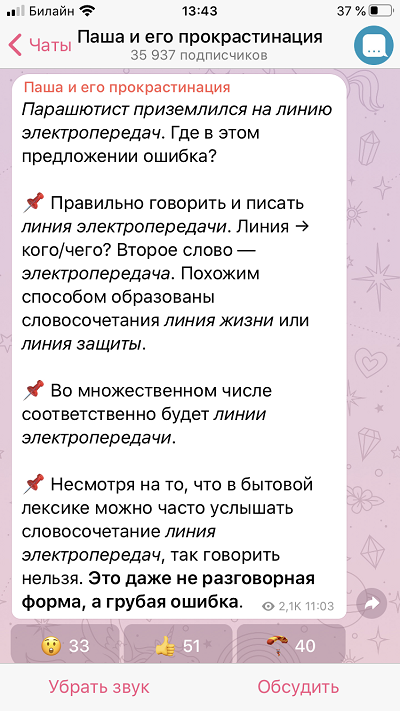 Telegram-канал «Паша и его прокрастинация»