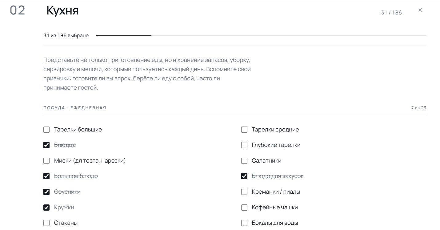 Интерфейс интерактивного чек-листа