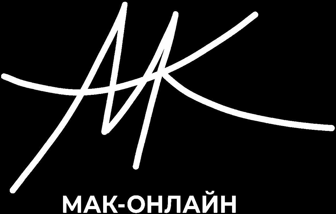  мак-онлайн