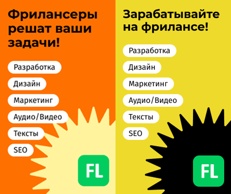 Зарабатывайте на фрилансе / Фрилансеры решат ваши задачи!