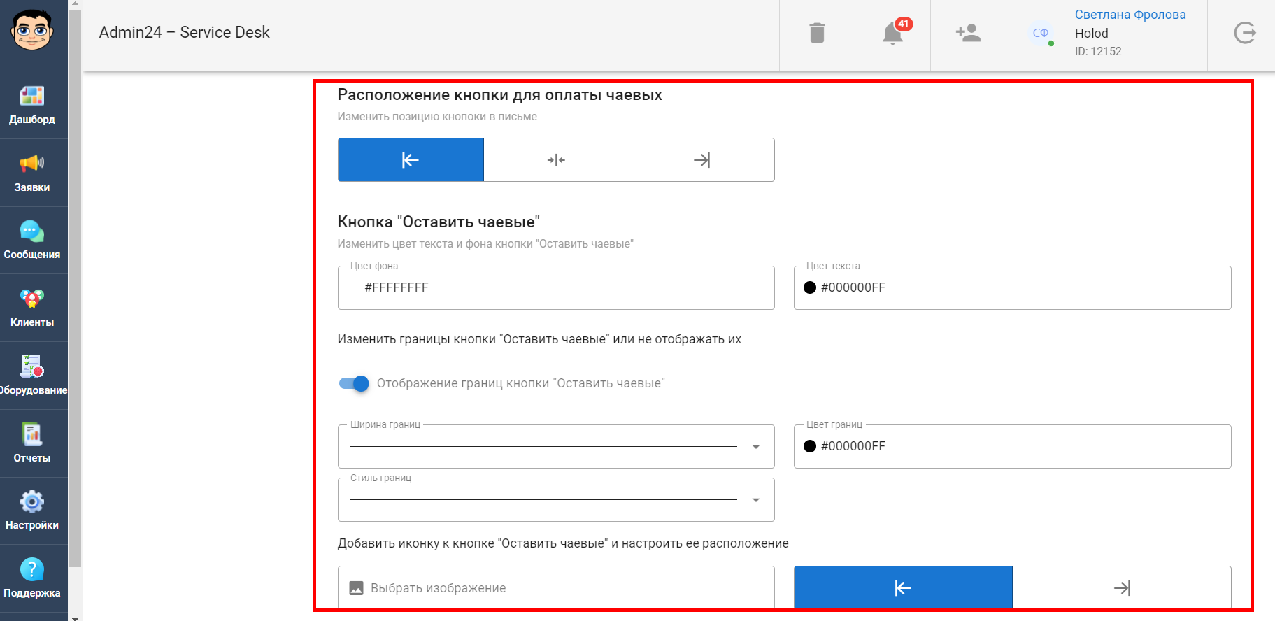Как настроить кнопки в письме