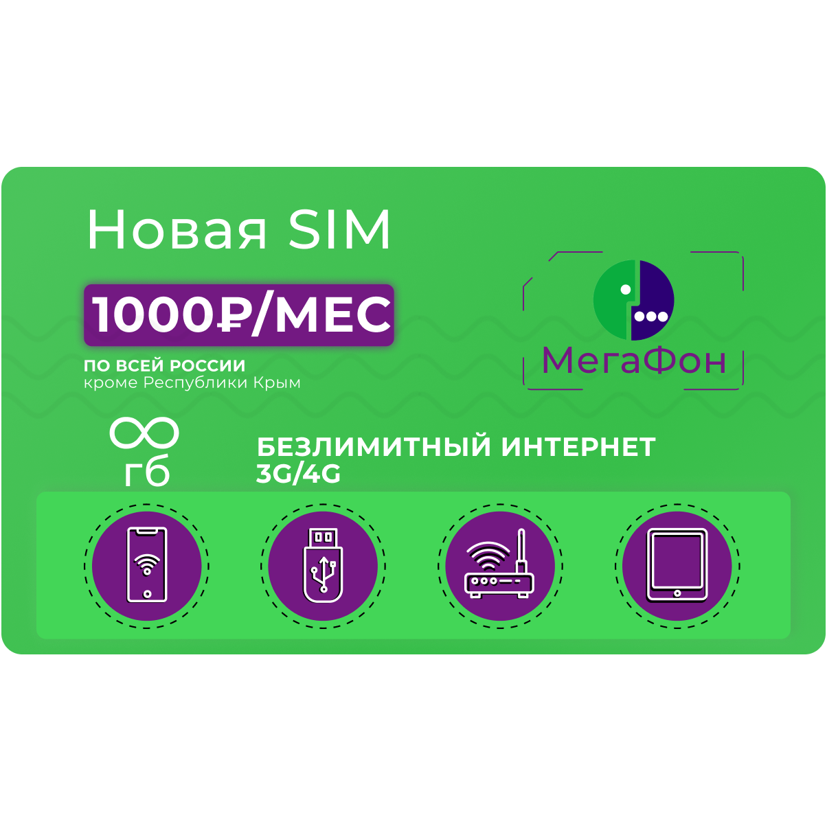 Мегафон GPRS: Настройка интернет соединения через Megafon GPRS. Автоматические настройки Мегафон.