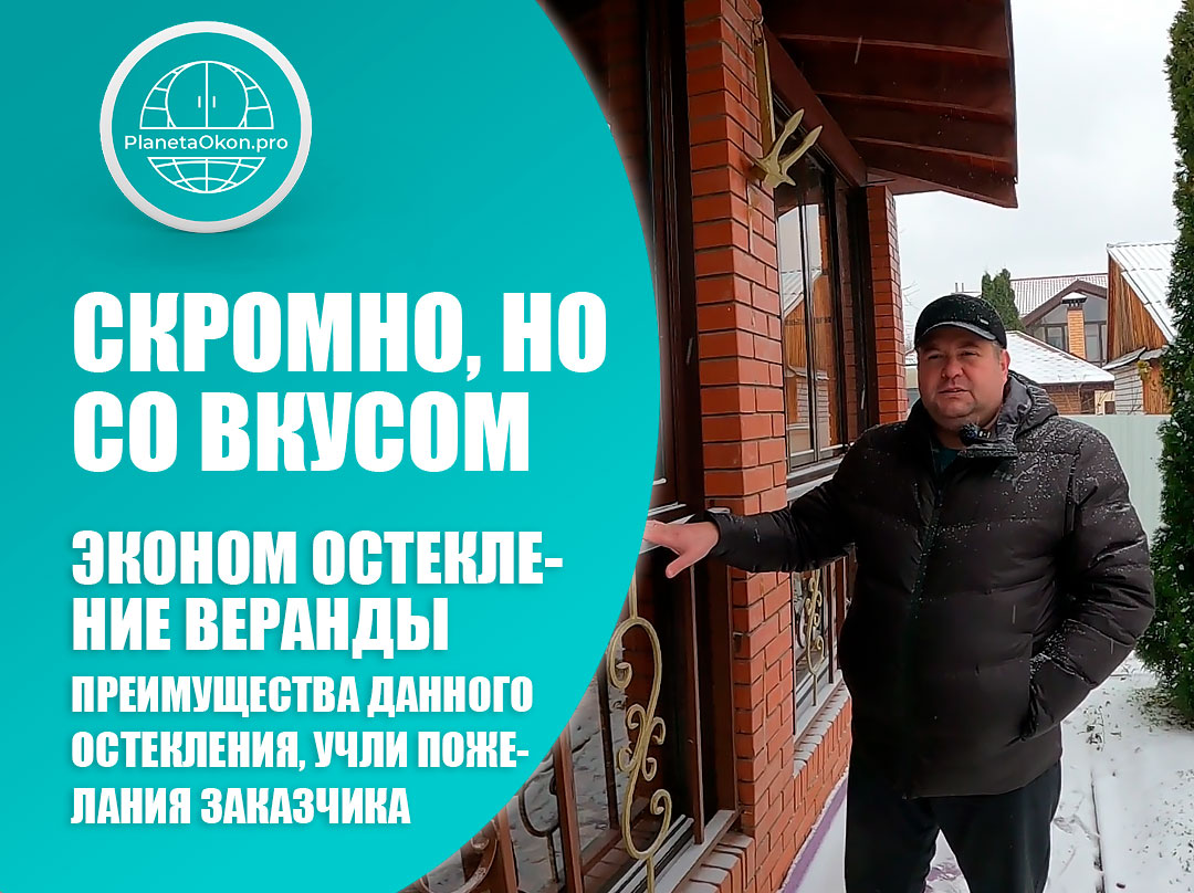 Экономичное остекление веранды