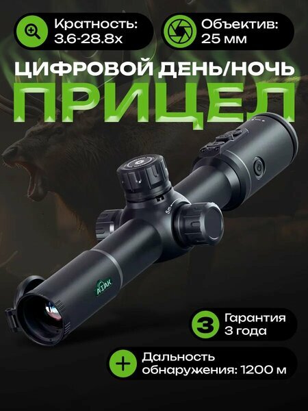 Тепловизионный прицел ATAK ET22-25 Tube в корпусе-трубе