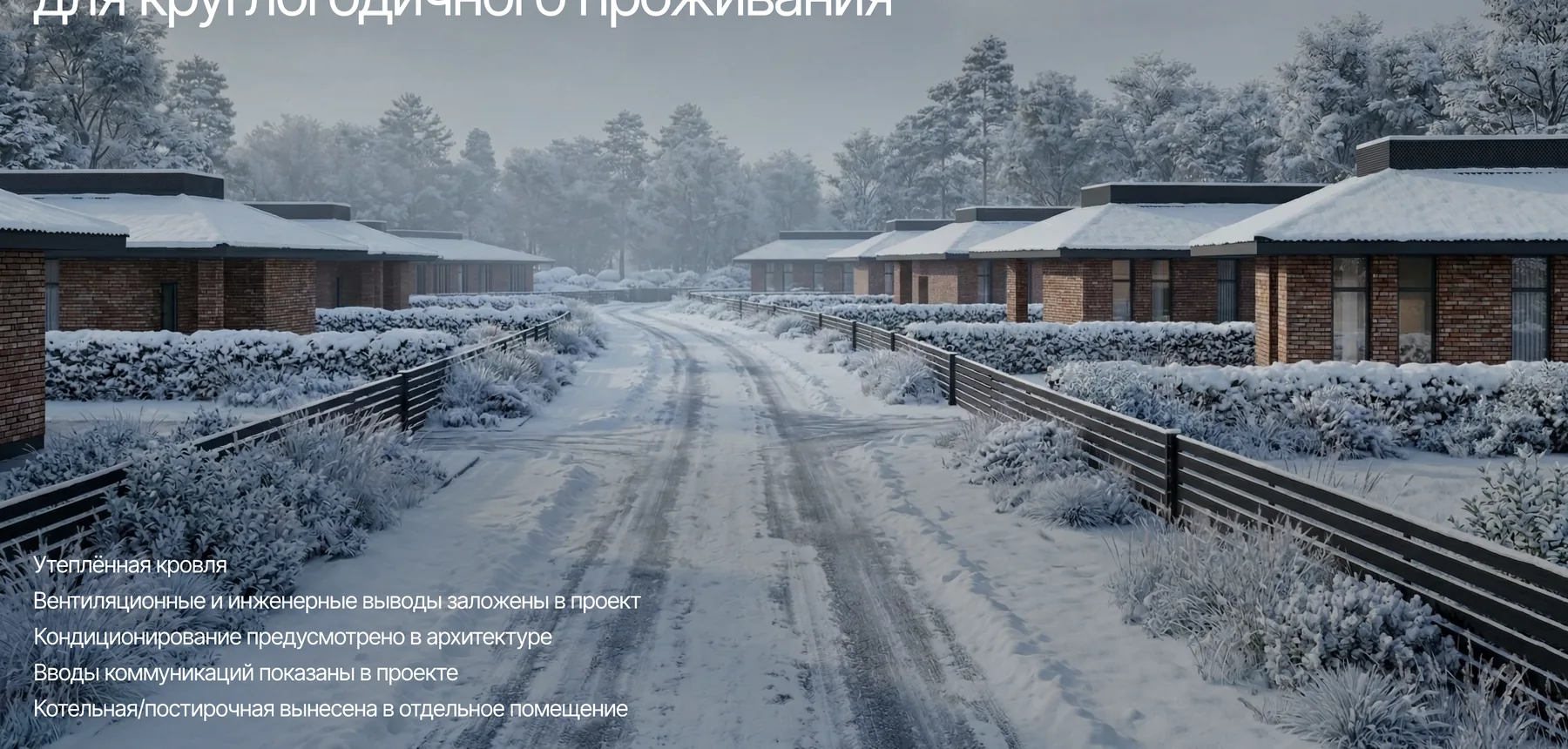 Зимний вид улицы в посёлке