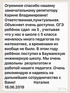 Отзыв о подготовке к ОГЭ