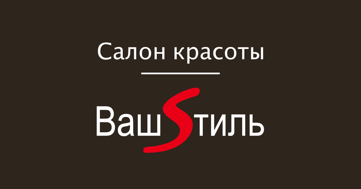 Ваш Стиль Режим Работы