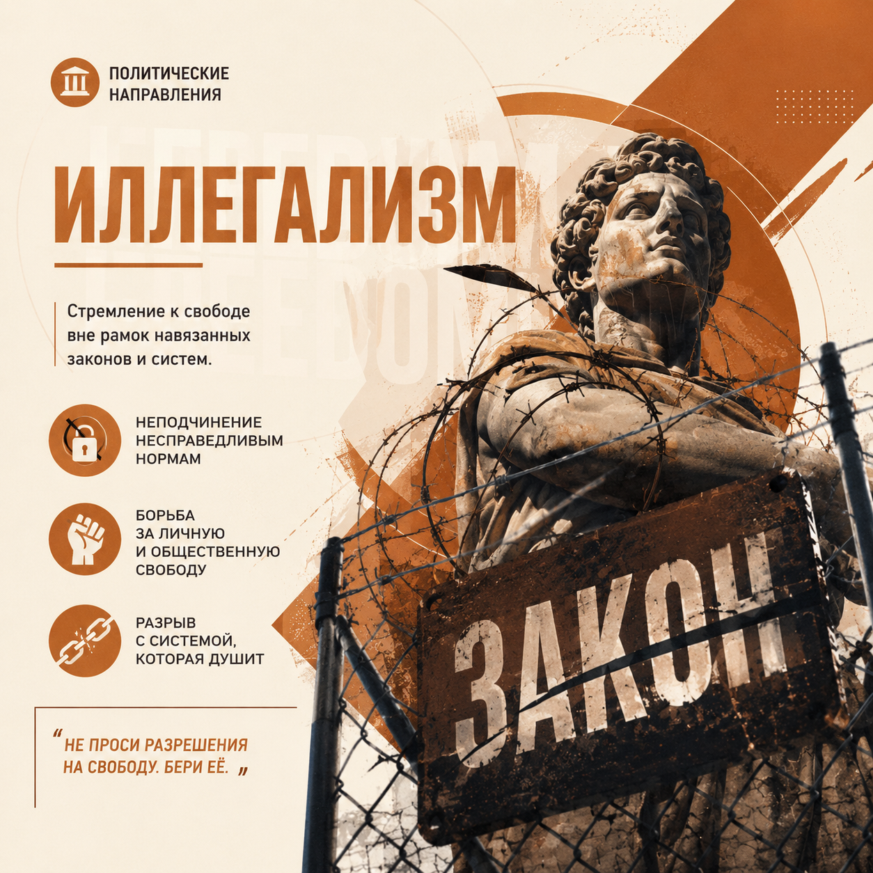 Иллегализм — пропаганда действия и экспроприация