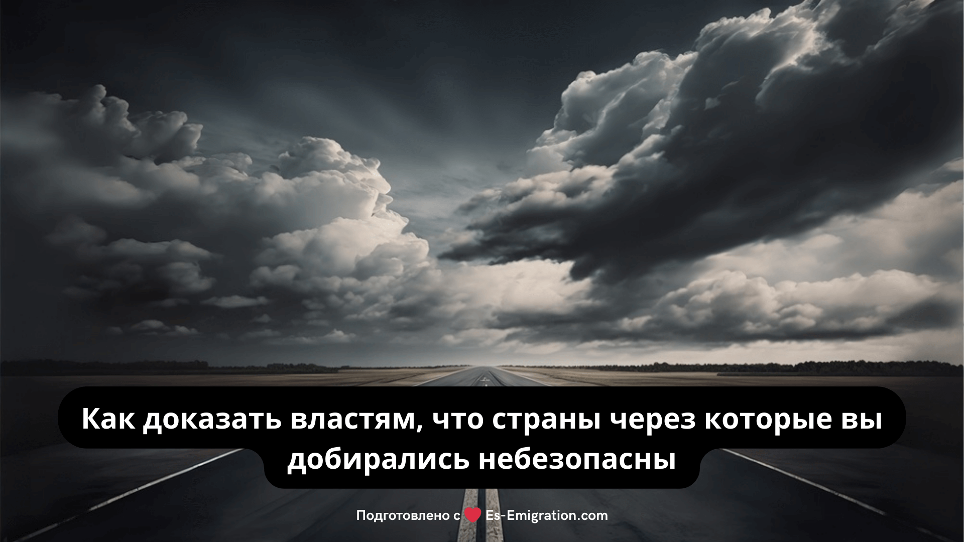 Запрос убежища и правило первого въезда