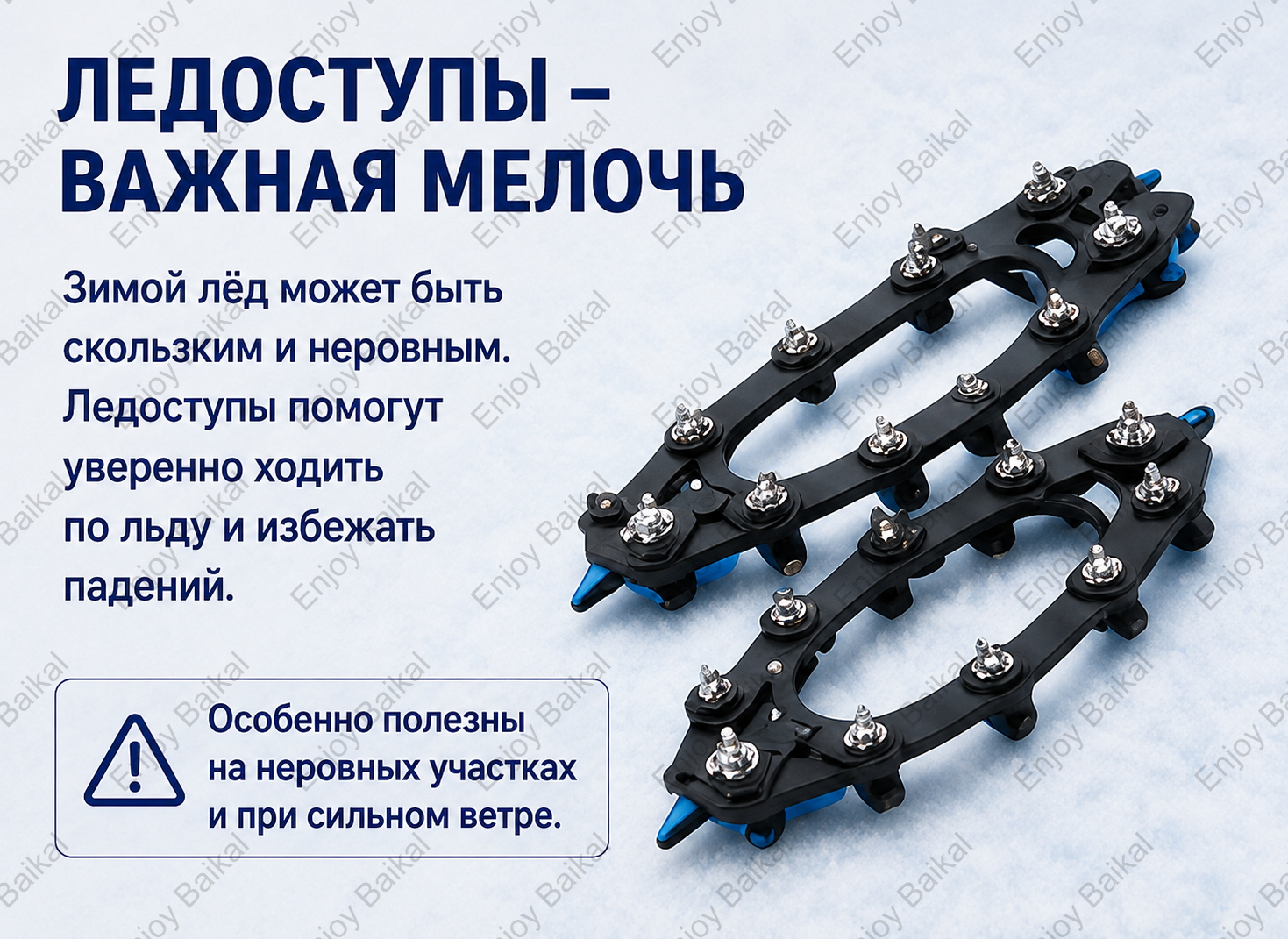 Ледоступы на Байкале зимой
