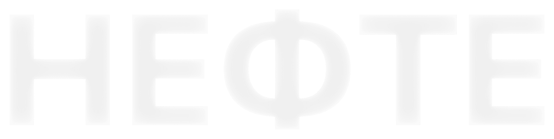 Нефтесервис