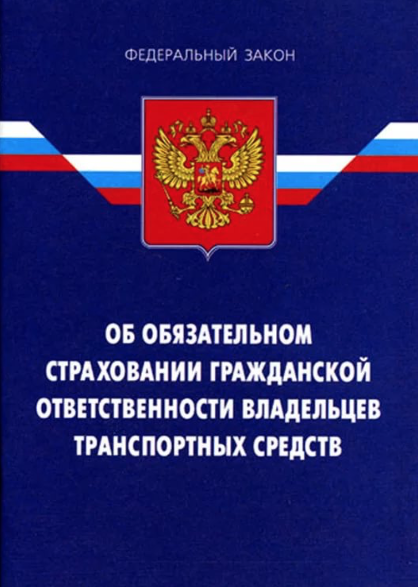 Федеральный закон