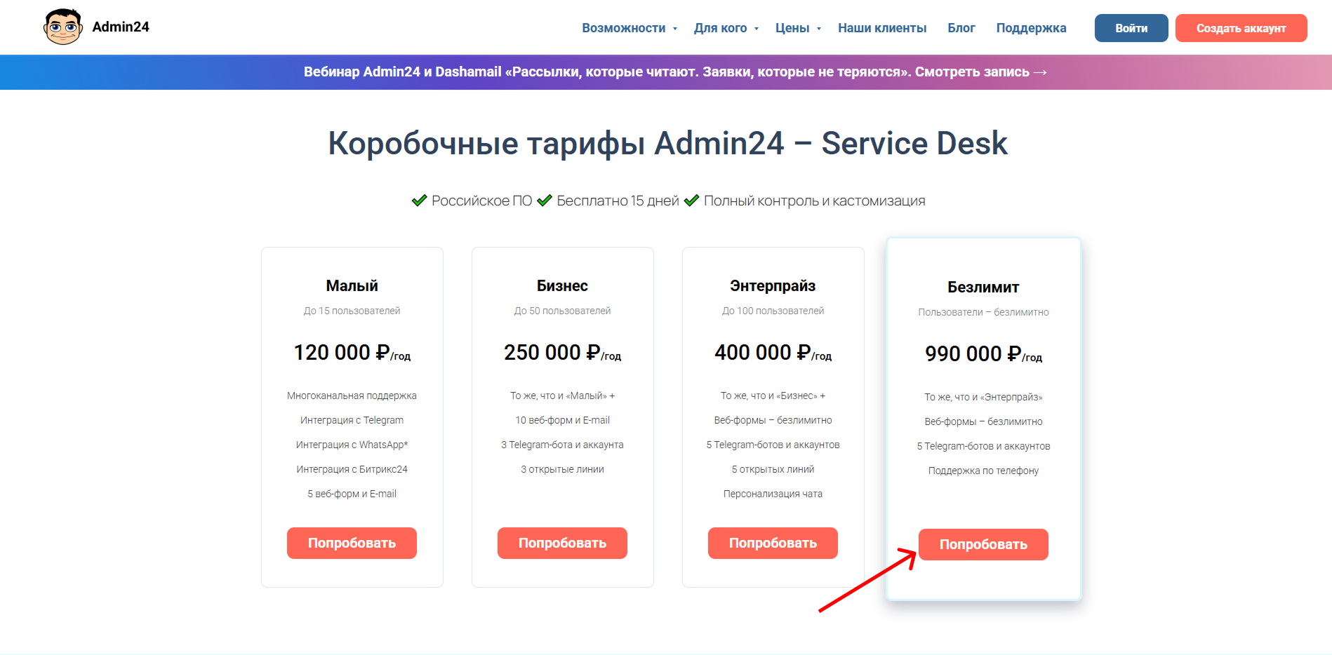 Попробовать бесплатно коробочный сервис-деск