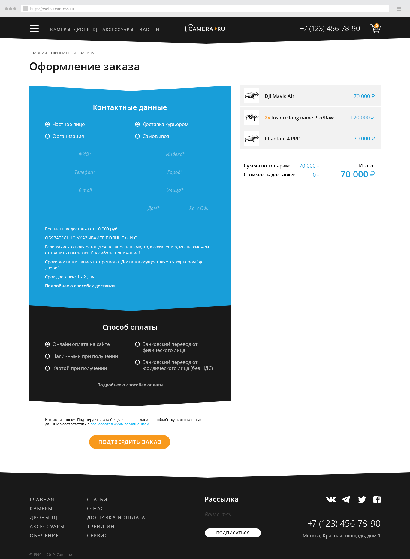 Страница оформление заказа интернет магазина техники