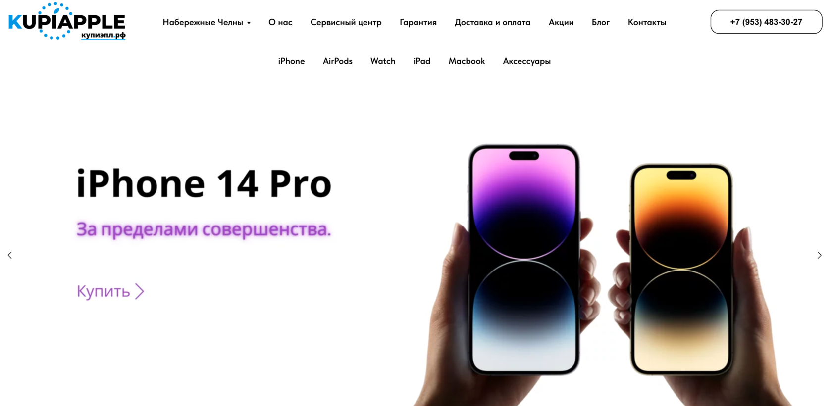 Самые выгодные цены на оригинальную технику Apple в Набережных Челнах