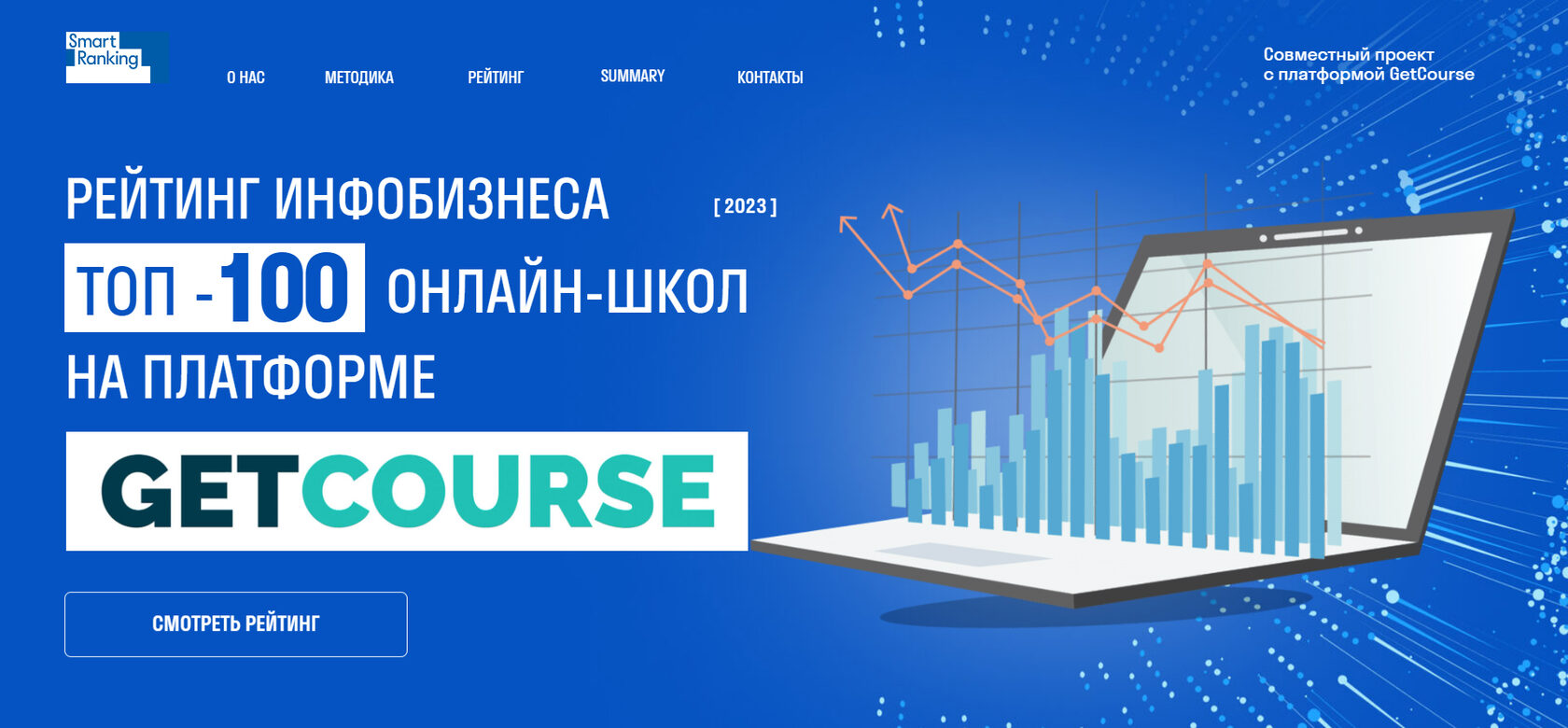 Топ-100 школ на платформе Getcourse