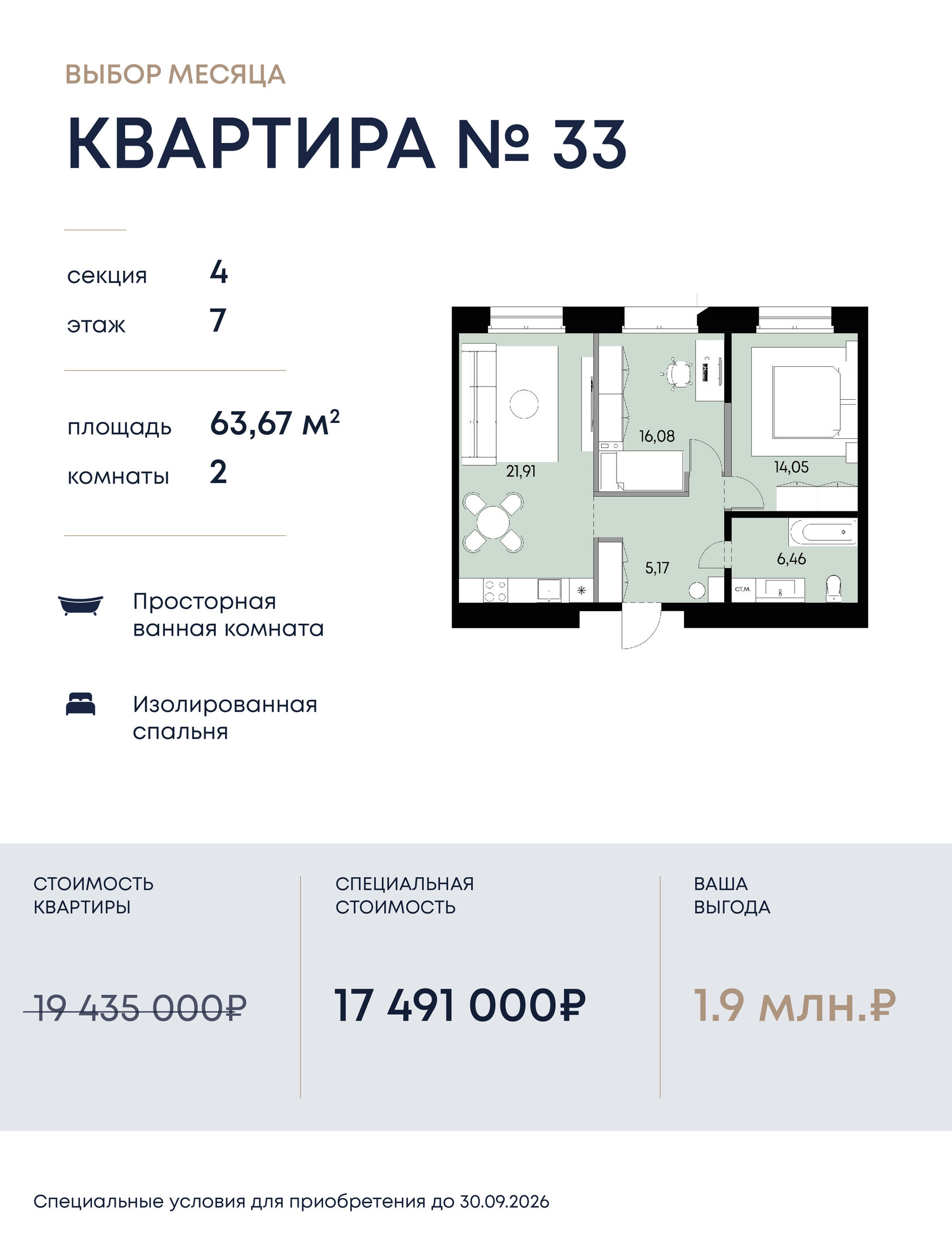 квартира месяца в вектор жк