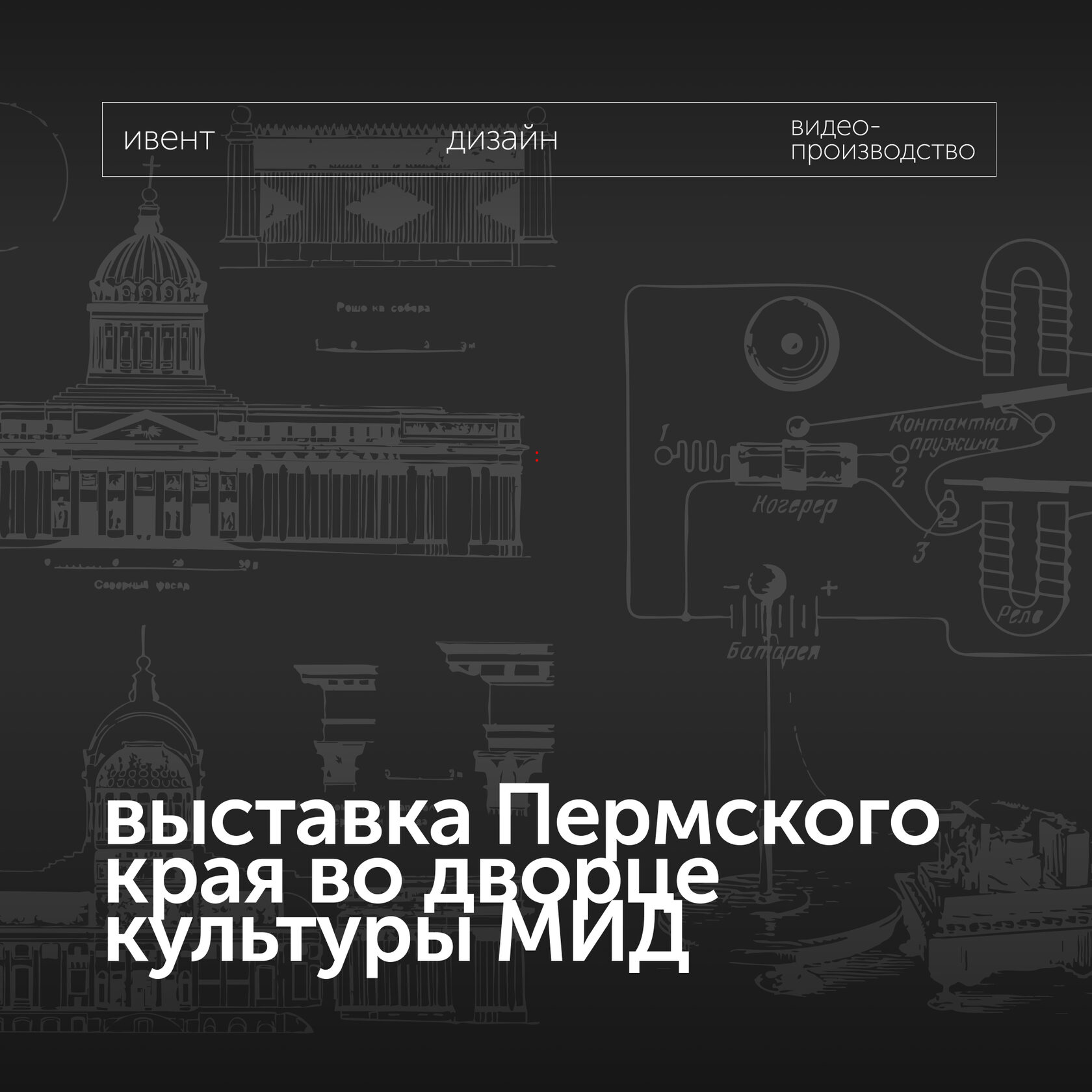 выставка Пермского края во дворце культуры МИД