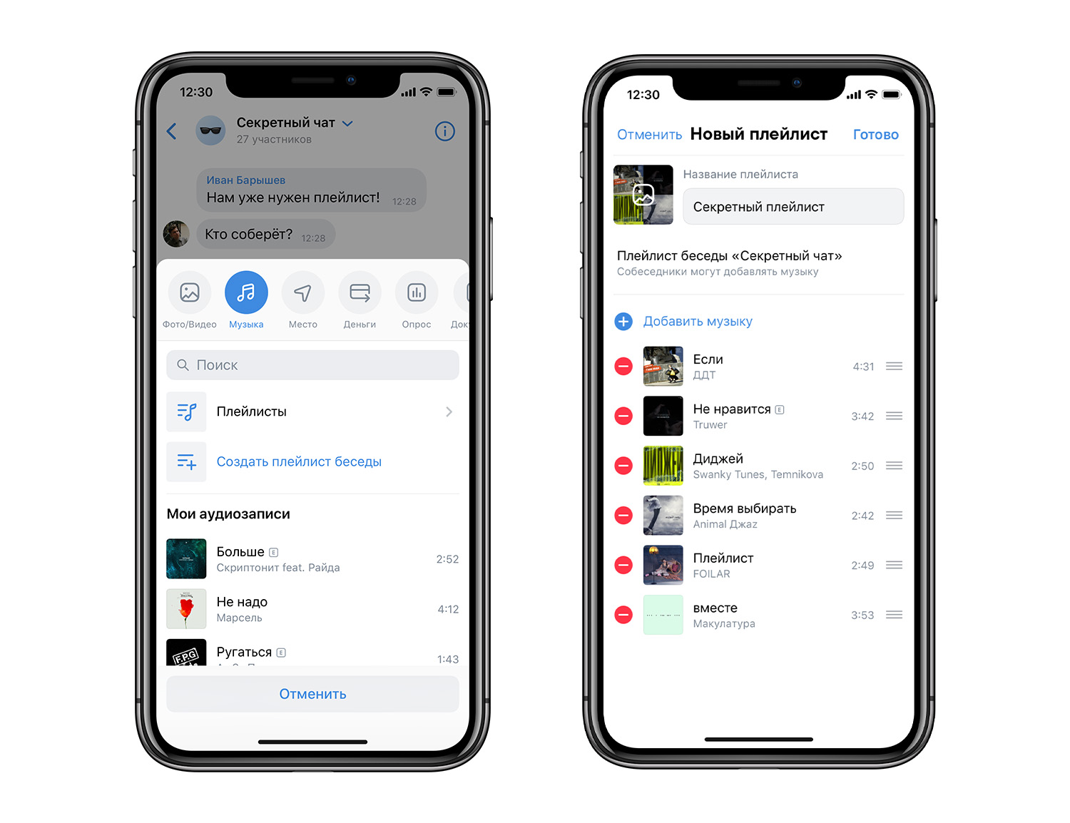 Можно ли включать музыку. Плейлисты ВК. Как создать плейлист в ВК. Как добавить музыку в плейлист в ВК. Как создать плейлист беседы в ВК.