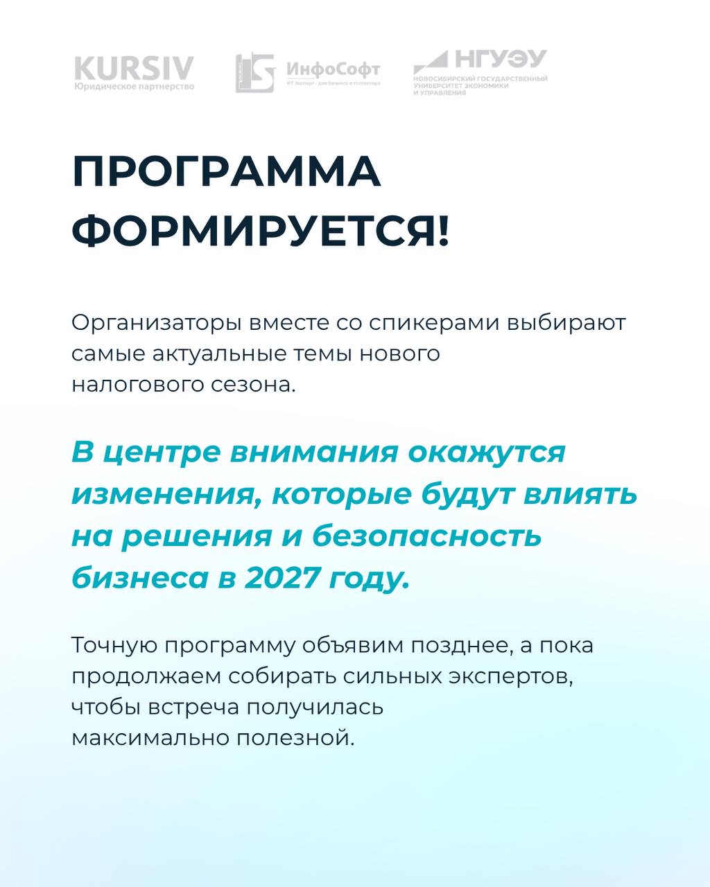 Программа формируется